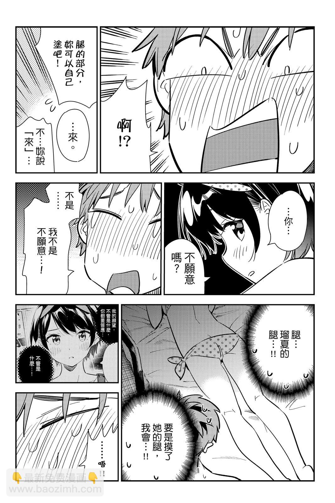 《女朋友、借我一下》第17卷 第16页