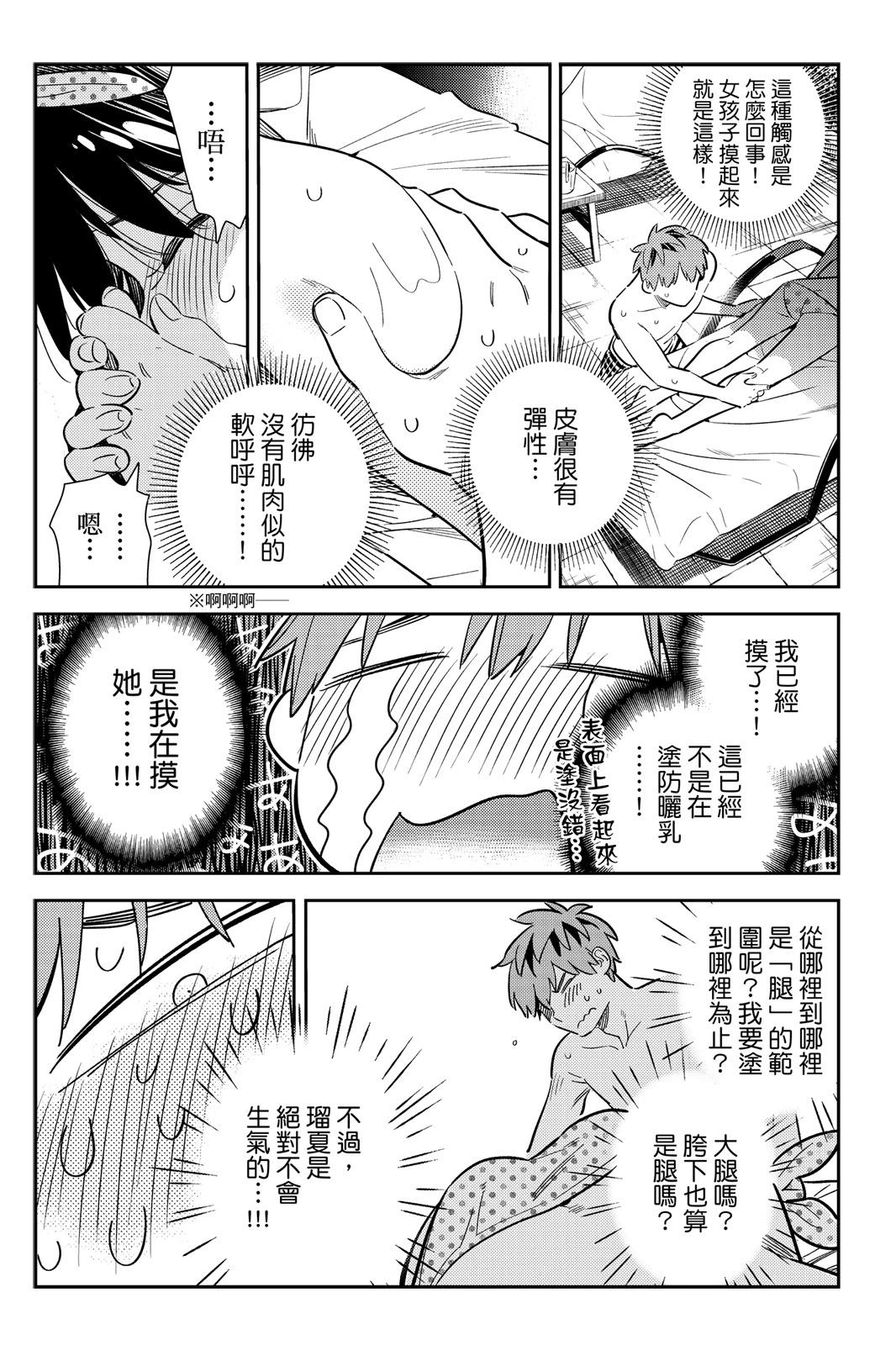 《女朋友、借我一下》第17卷 第18页