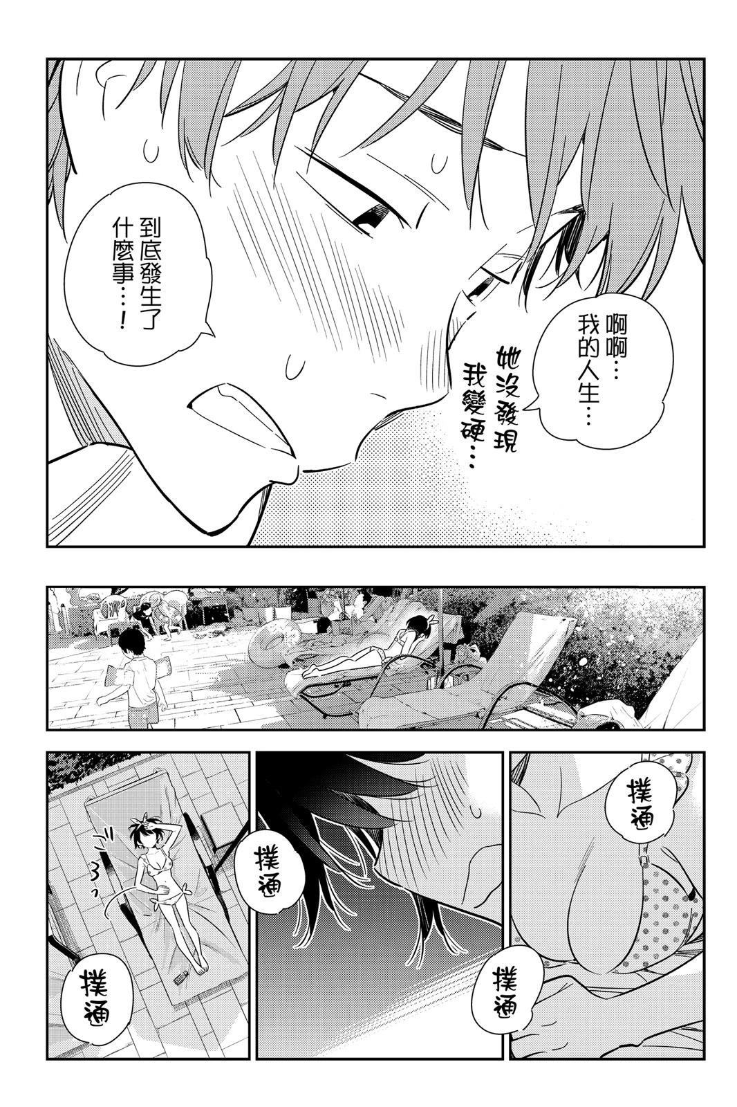 《女朋友、借我一下》第17卷 第21页