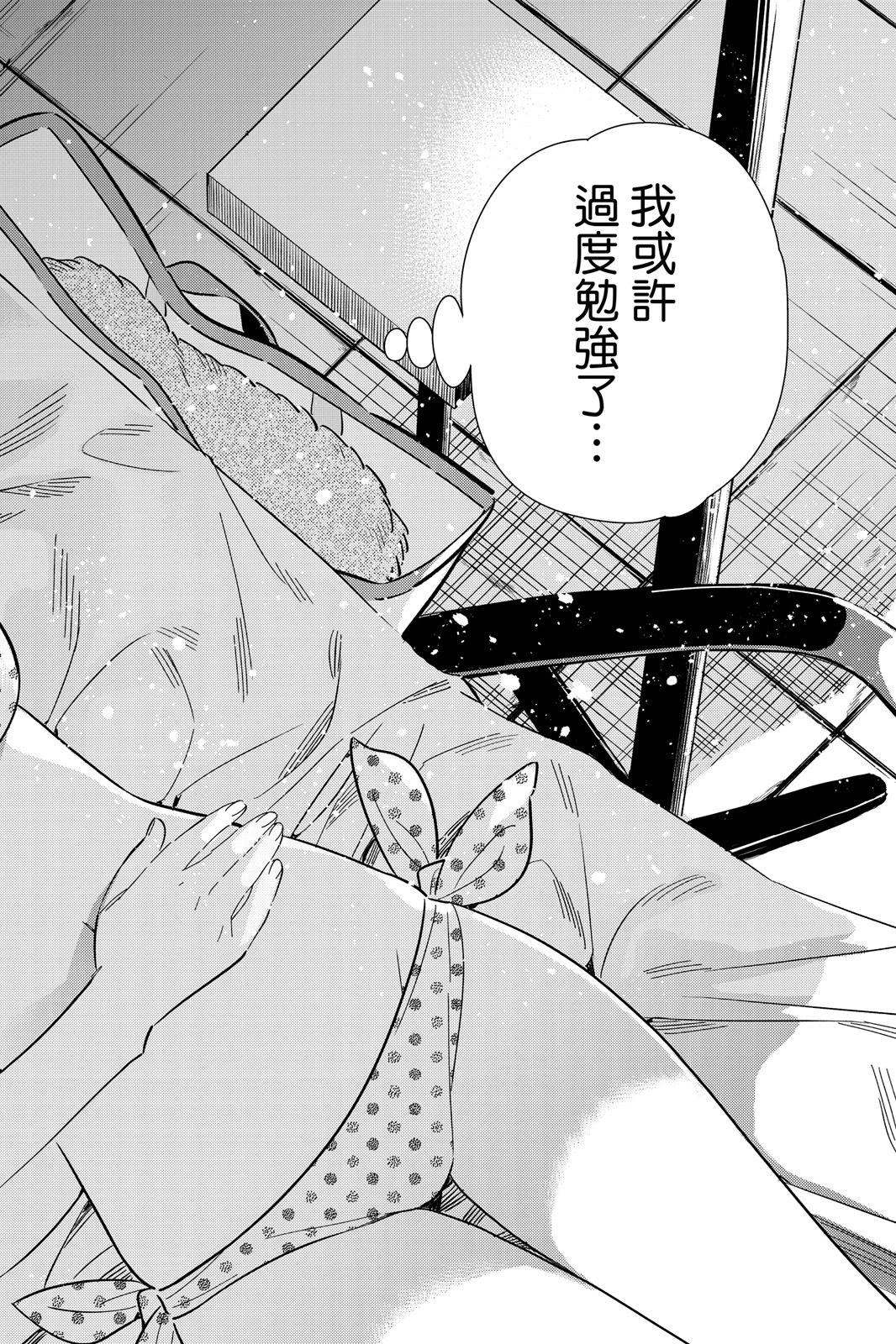 《女朋友、借我一下》第17卷 第22页