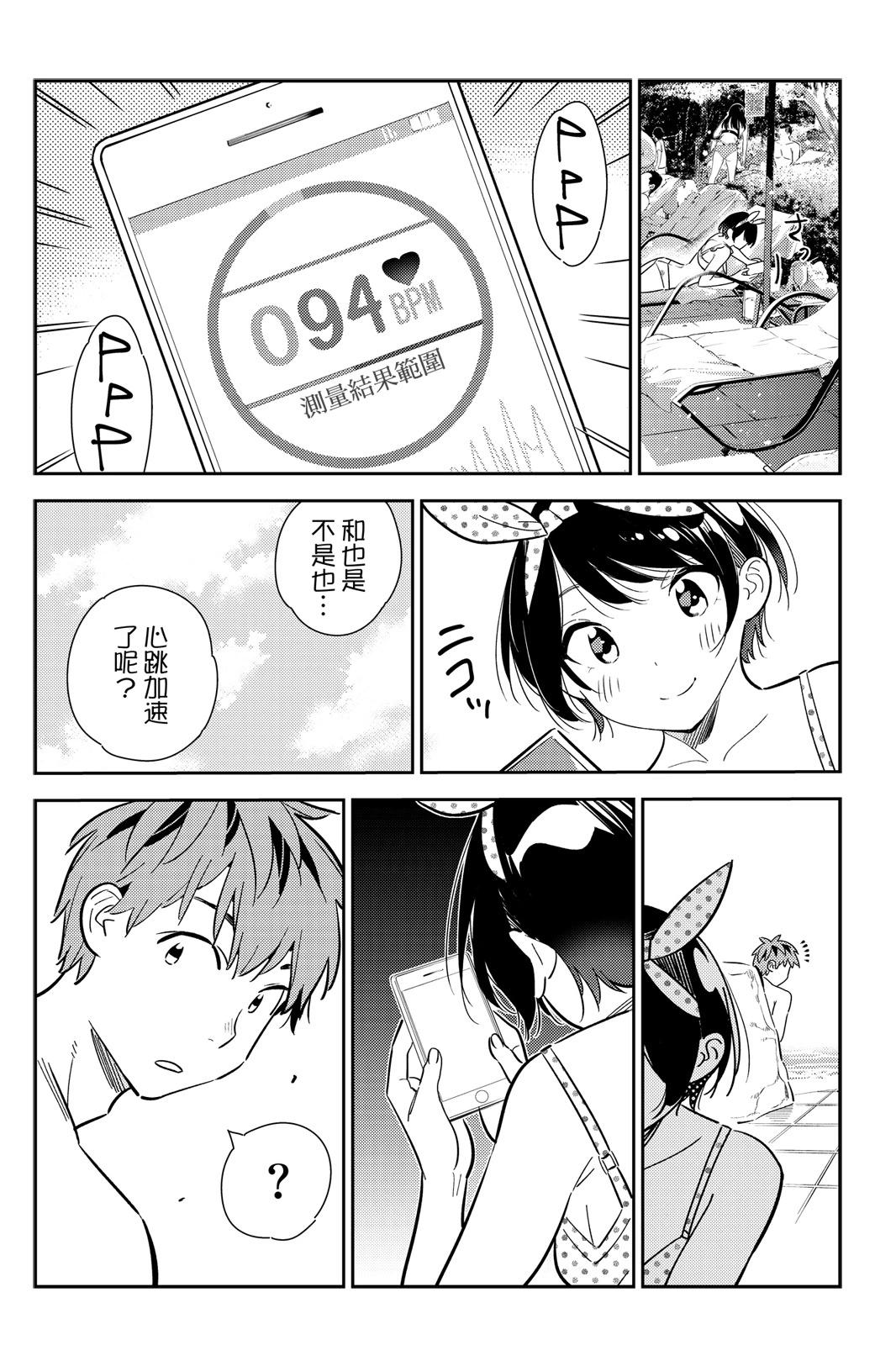 《女朋友、借我一下》第17卷 第24页