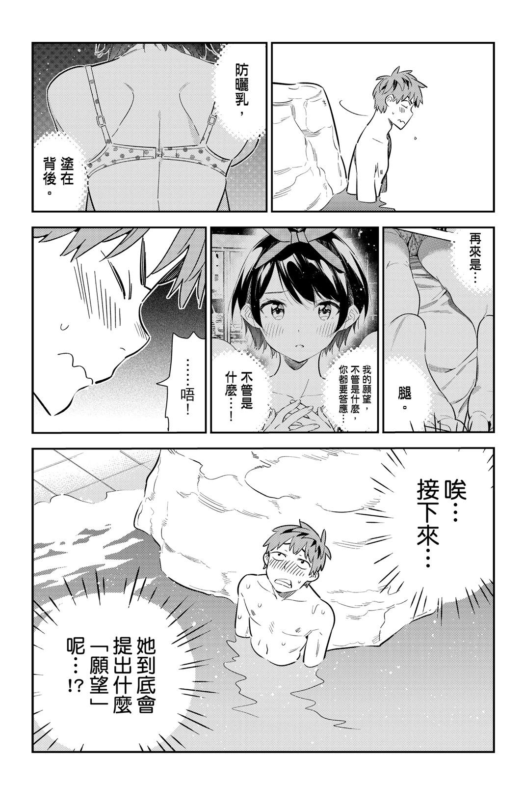 《女朋友、借我一下》第17卷 第27页