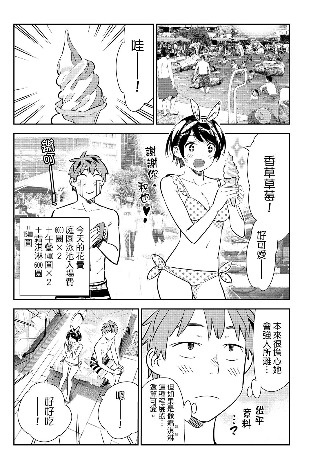 《女朋友、借我一下》第17卷 第28页