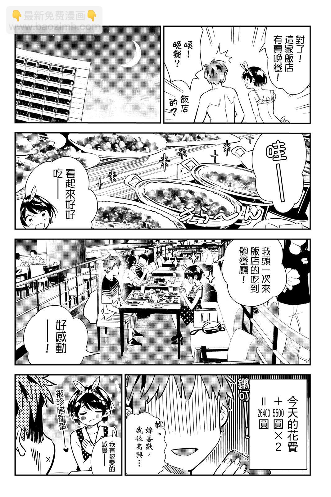 《女朋友、借我一下》第17卷 第30页