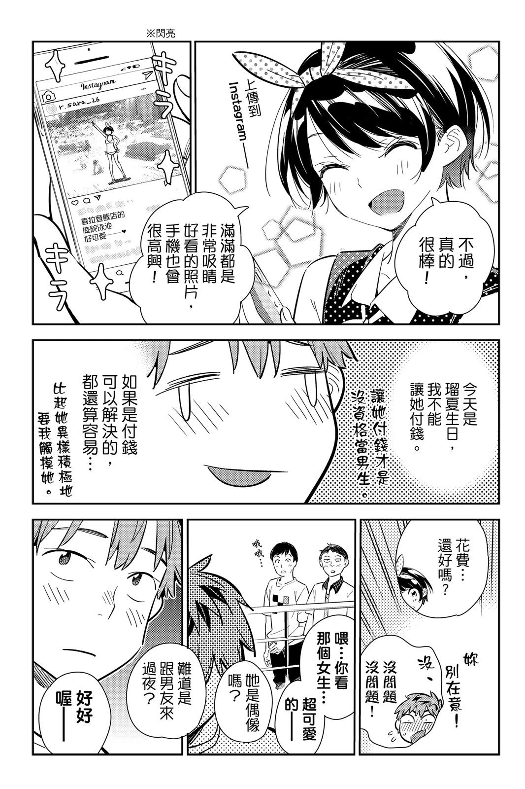 《女朋友、借我一下》第17卷 第31页