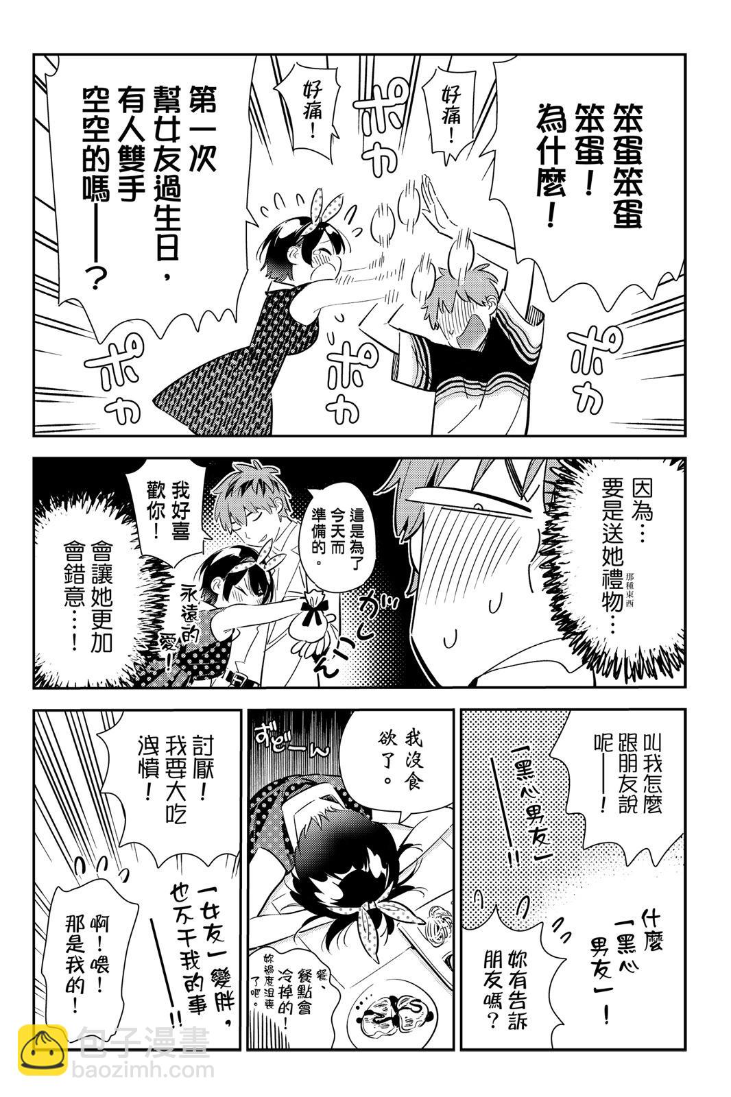 《女朋友、借我一下》第17卷 第34页