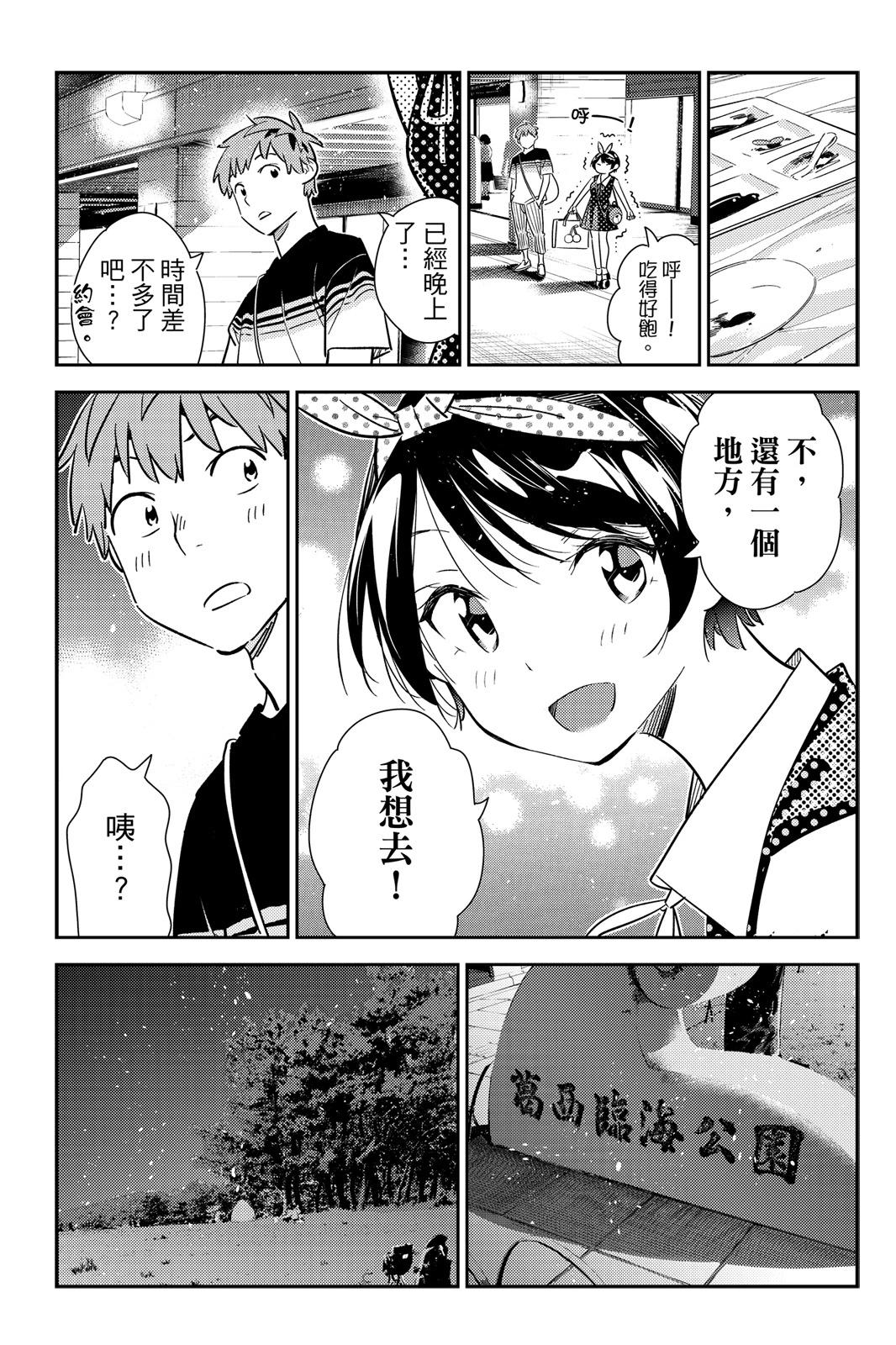 《女朋友、借我一下》第17卷 第35页