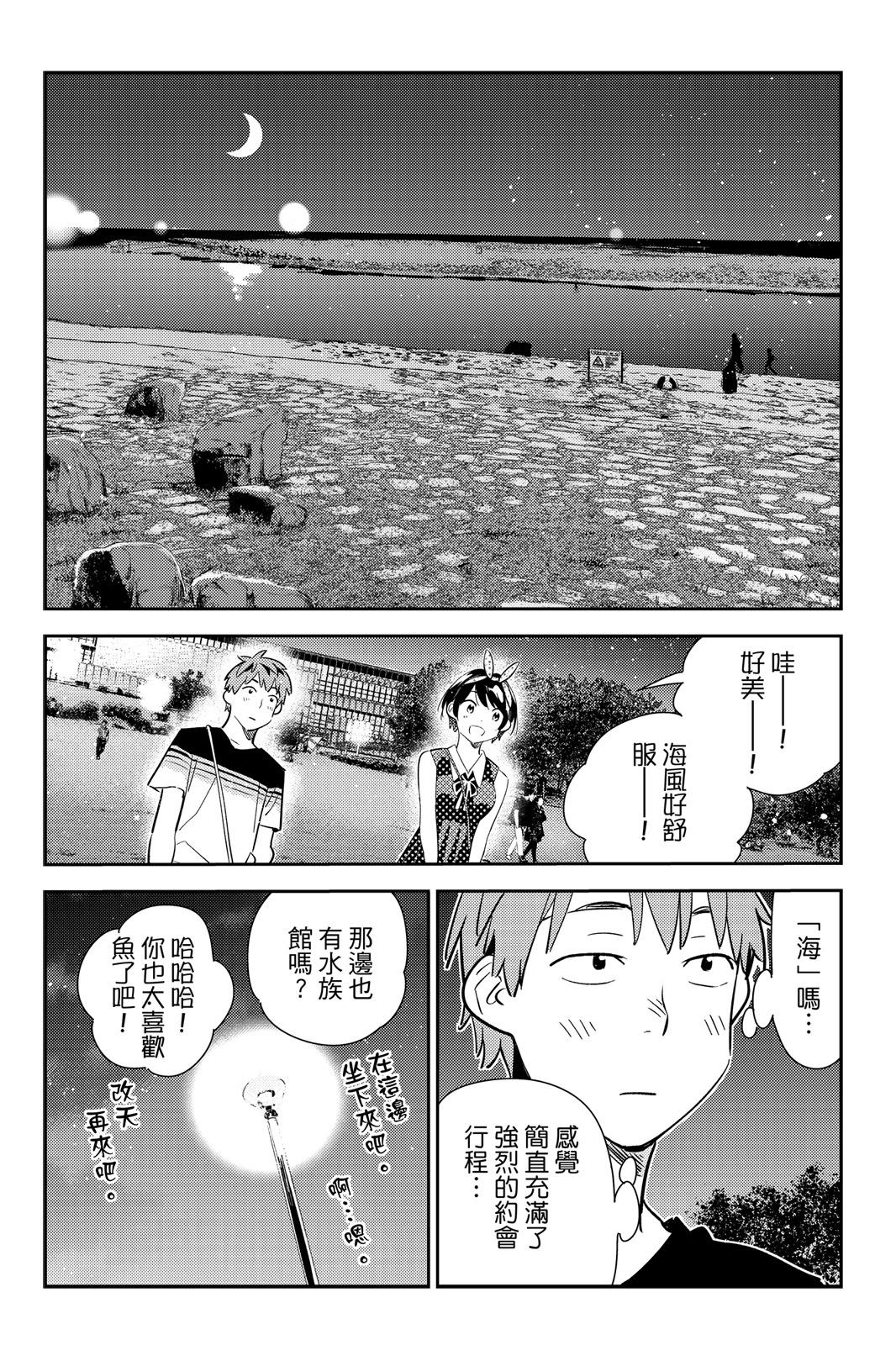《女朋友、借我一下》第17卷 第36页