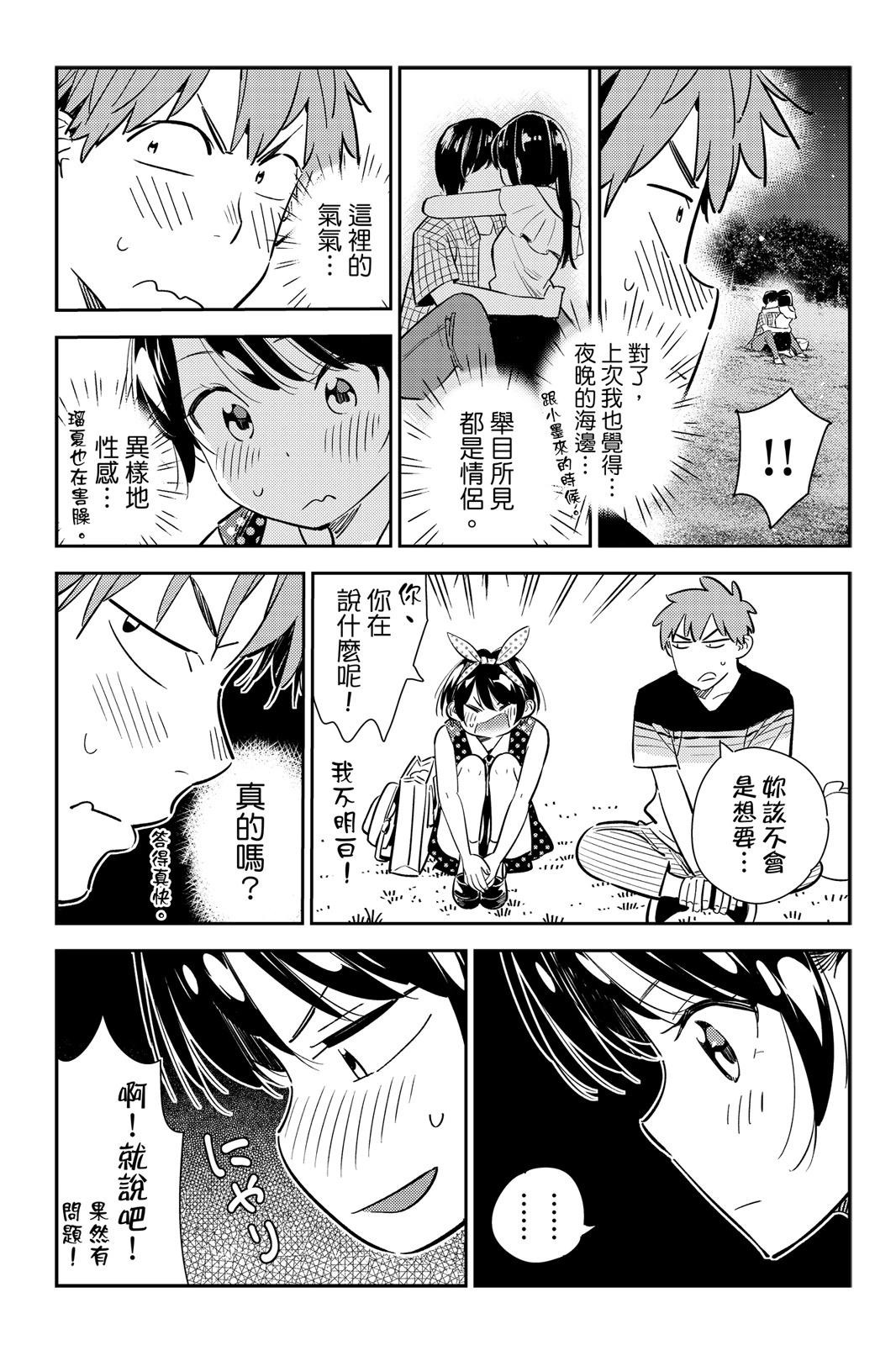 《女朋友、借我一下》第17卷 第37页