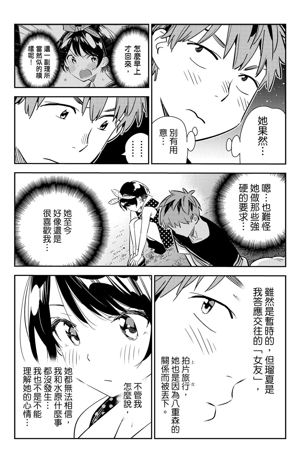 《女朋友、借我一下》第17卷 第38页