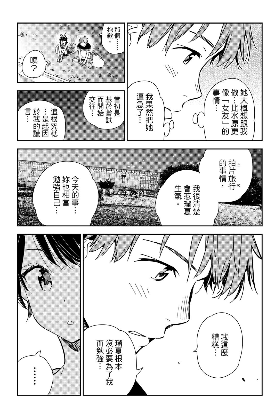 《女朋友、借我一下》第17卷 第39页