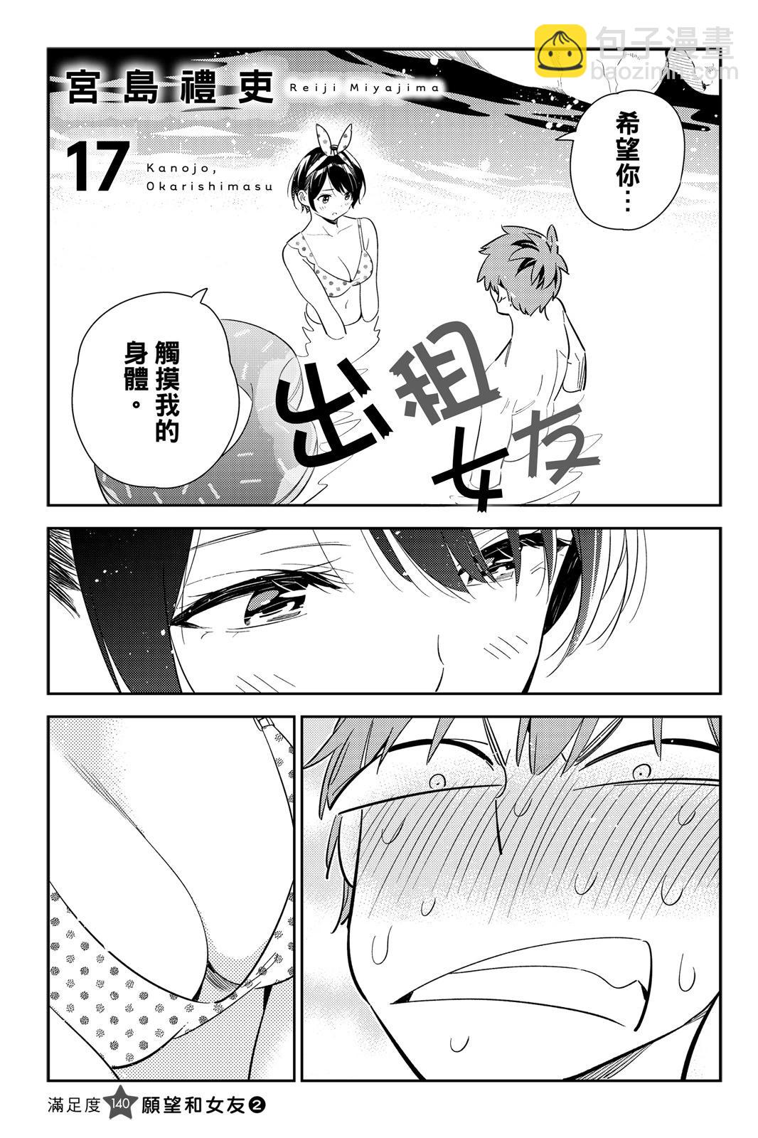 《女朋友、借我一下》第17卷 第3页
