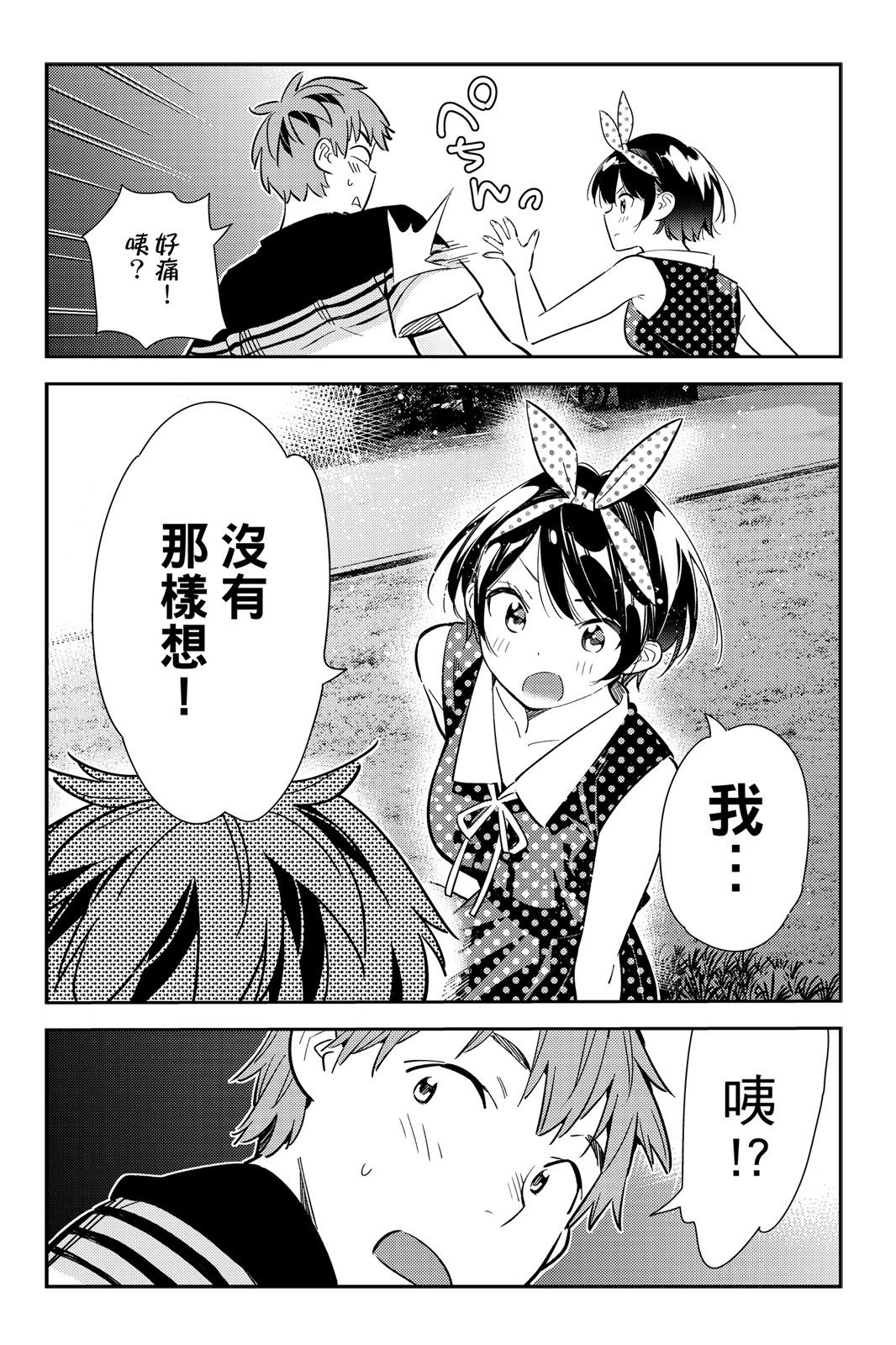 《女朋友、借我一下》第17卷 第40页