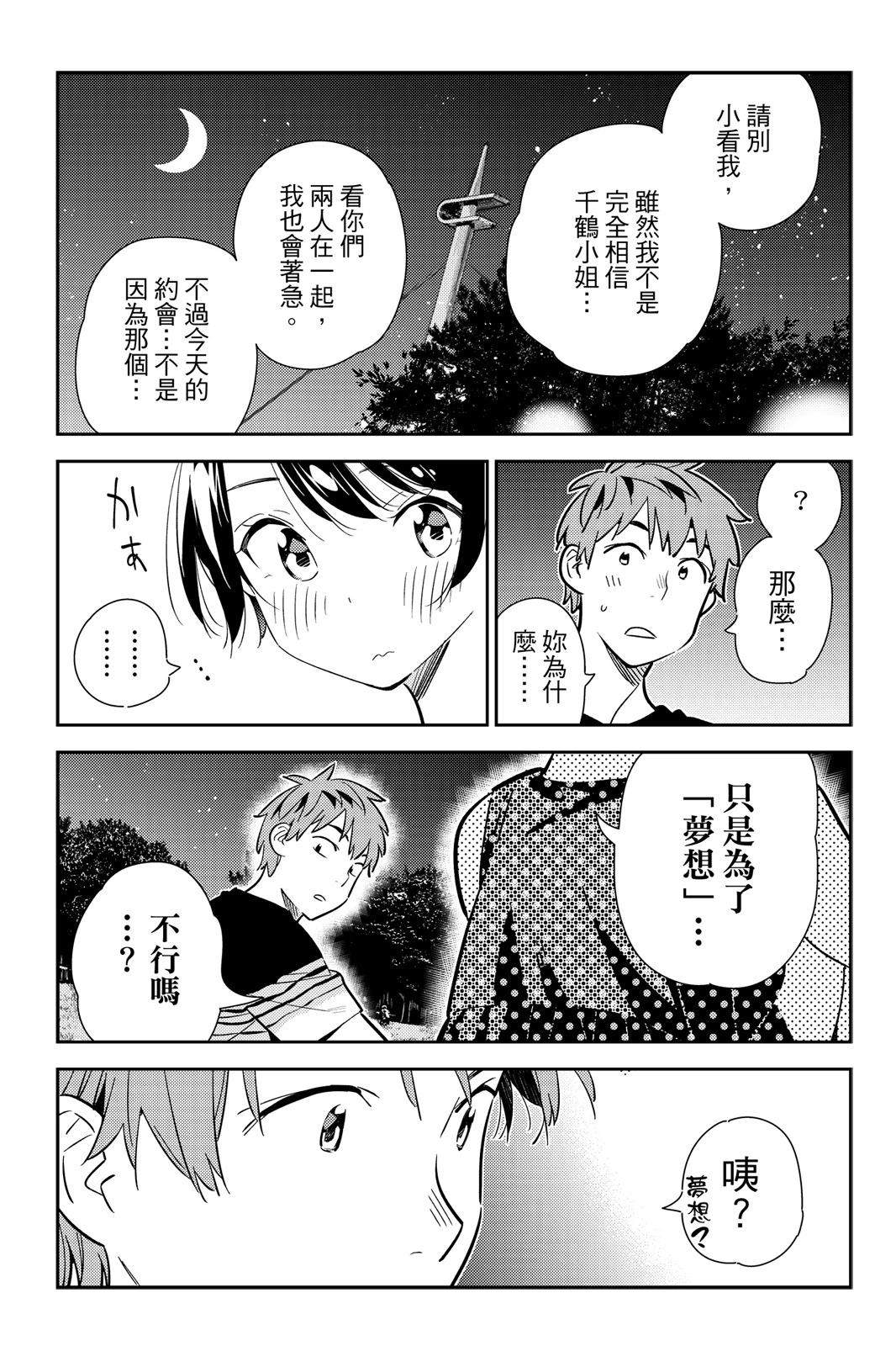 《女朋友、借我一下》第17卷 第41页