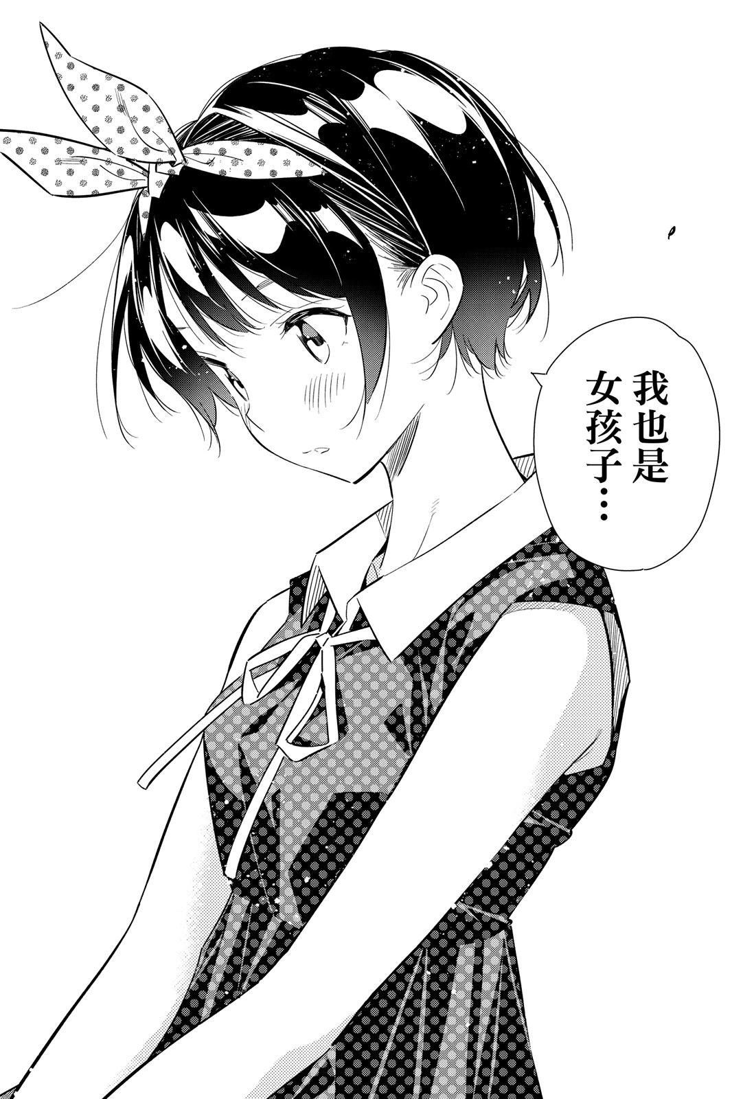 《女朋友、借我一下》第17卷 第42页