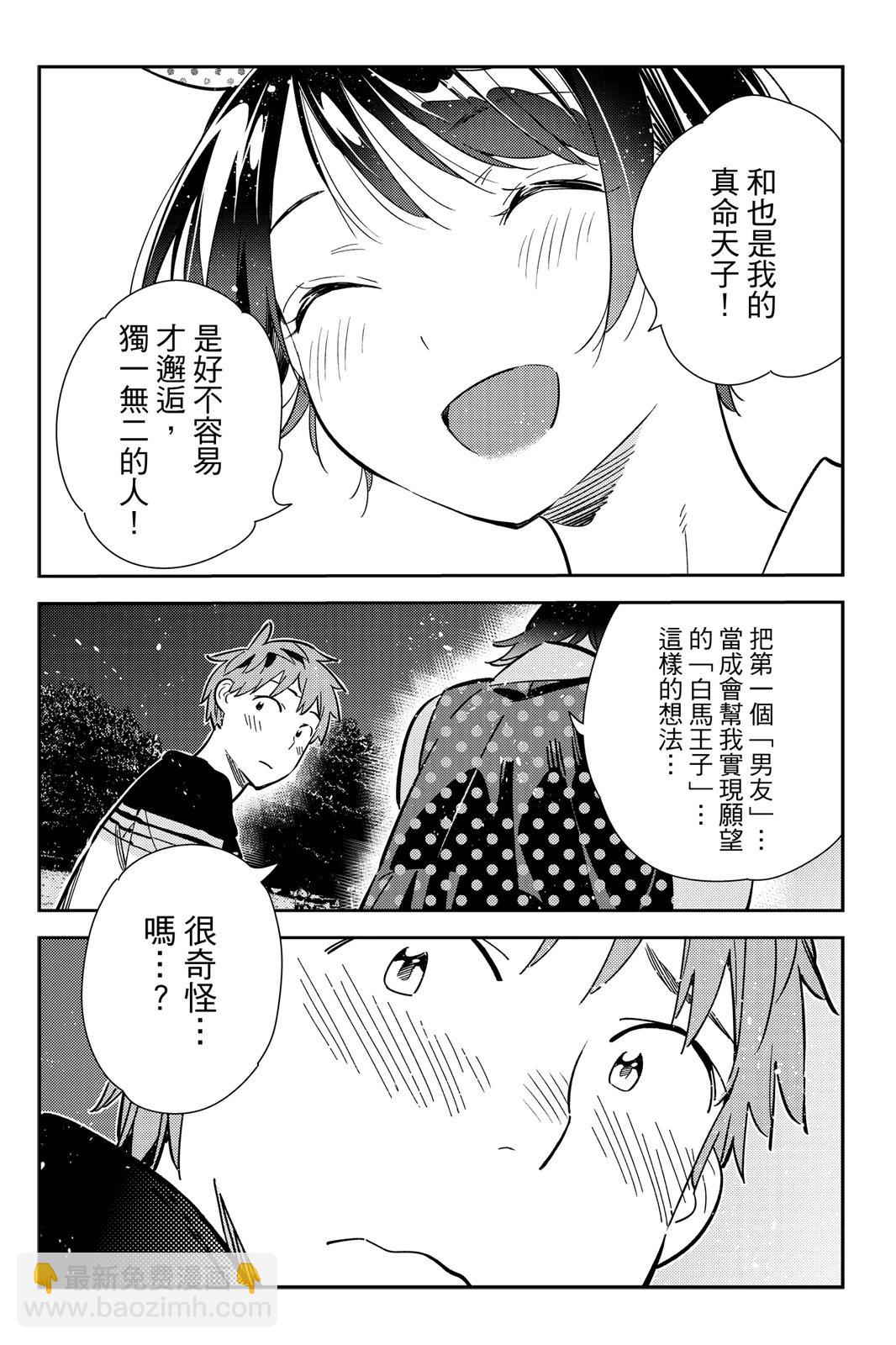 《女朋友、借我一下》第17卷 第44页