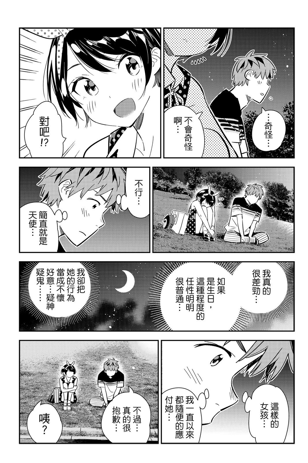 《女朋友、借我一下》第17卷 第45页