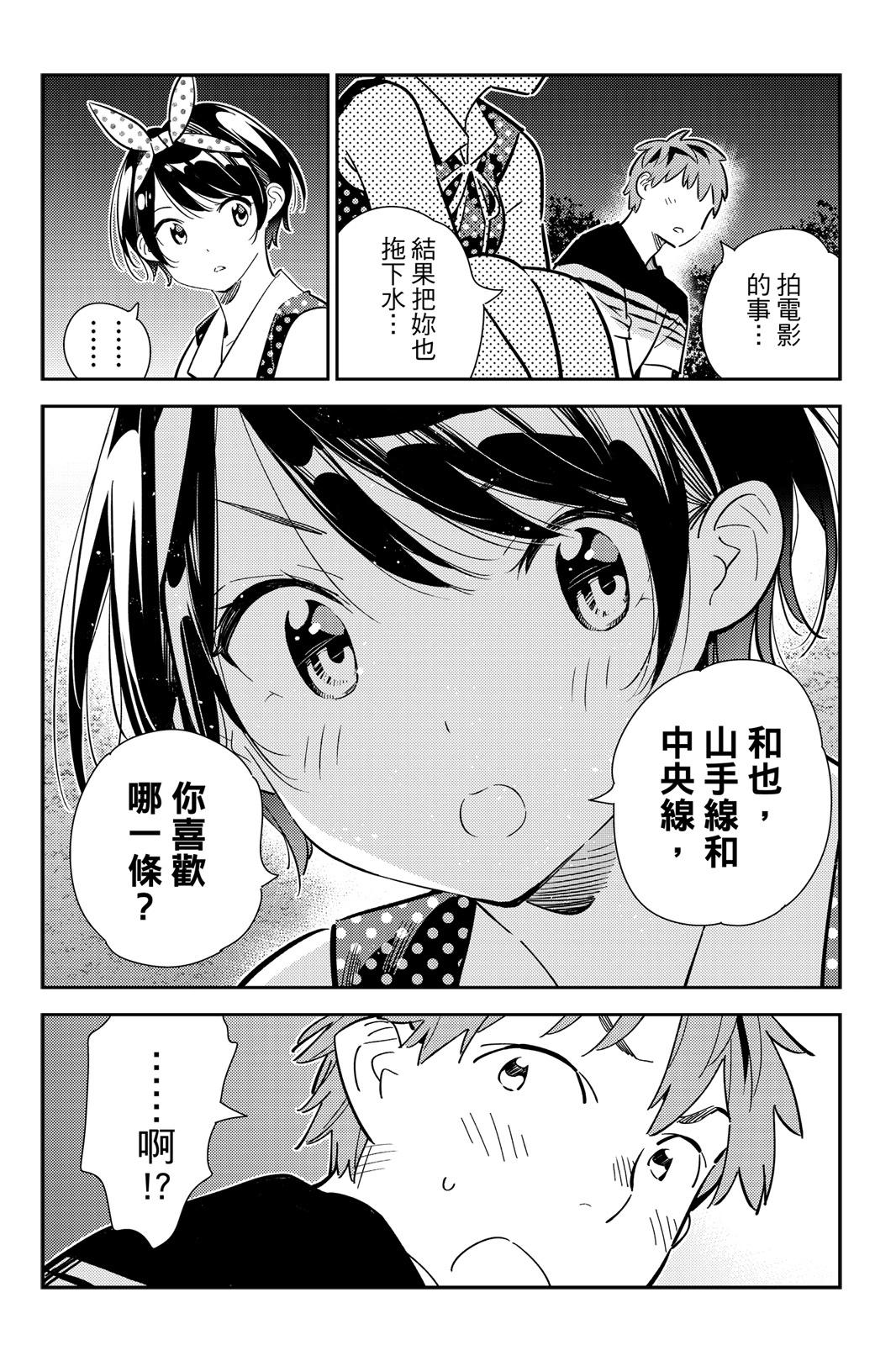 《女朋友、借我一下》第17卷 第46页