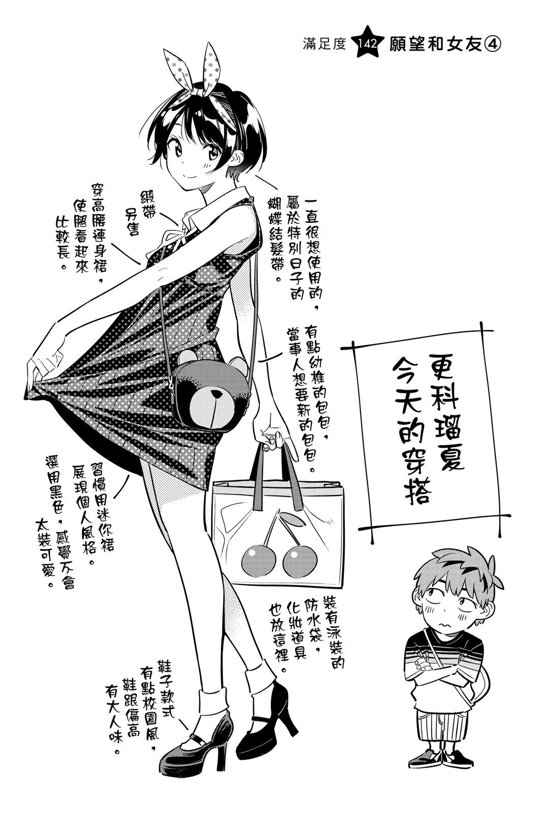 《女朋友、借我一下》第17卷 第47页
