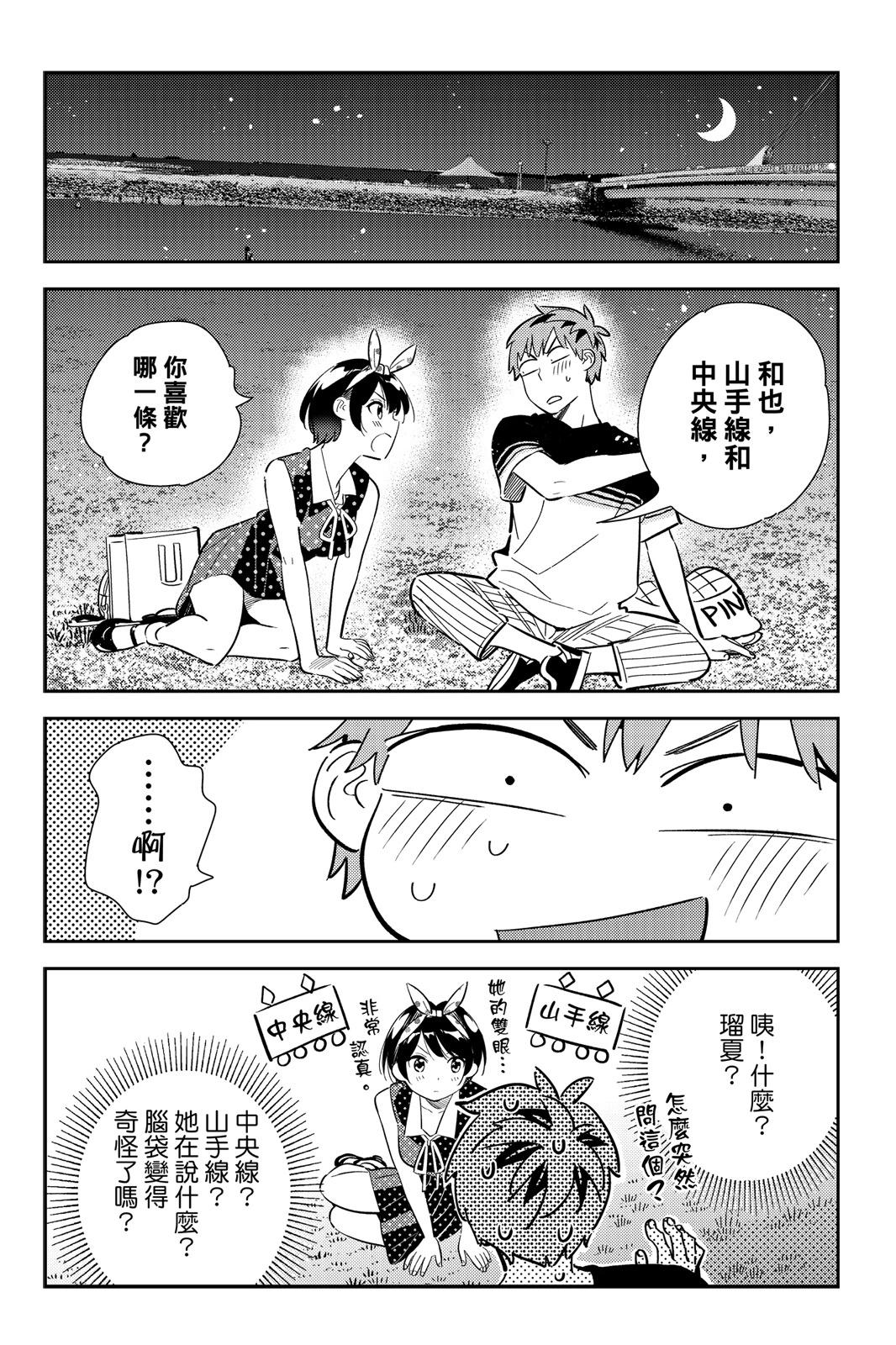 《女朋友、借我一下》第17卷 第48页