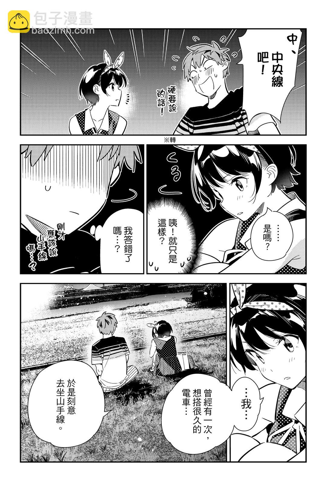 《女朋友、借我一下》第17卷 第49页