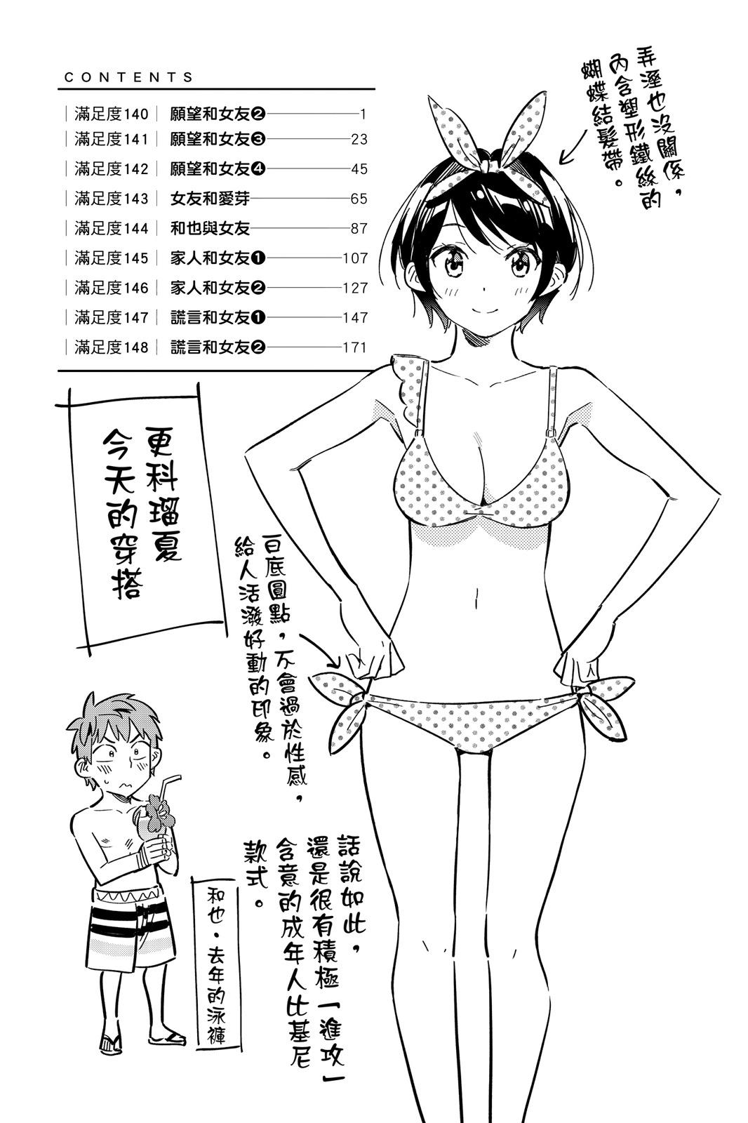 《女朋友、借我一下》第17卷 第4页