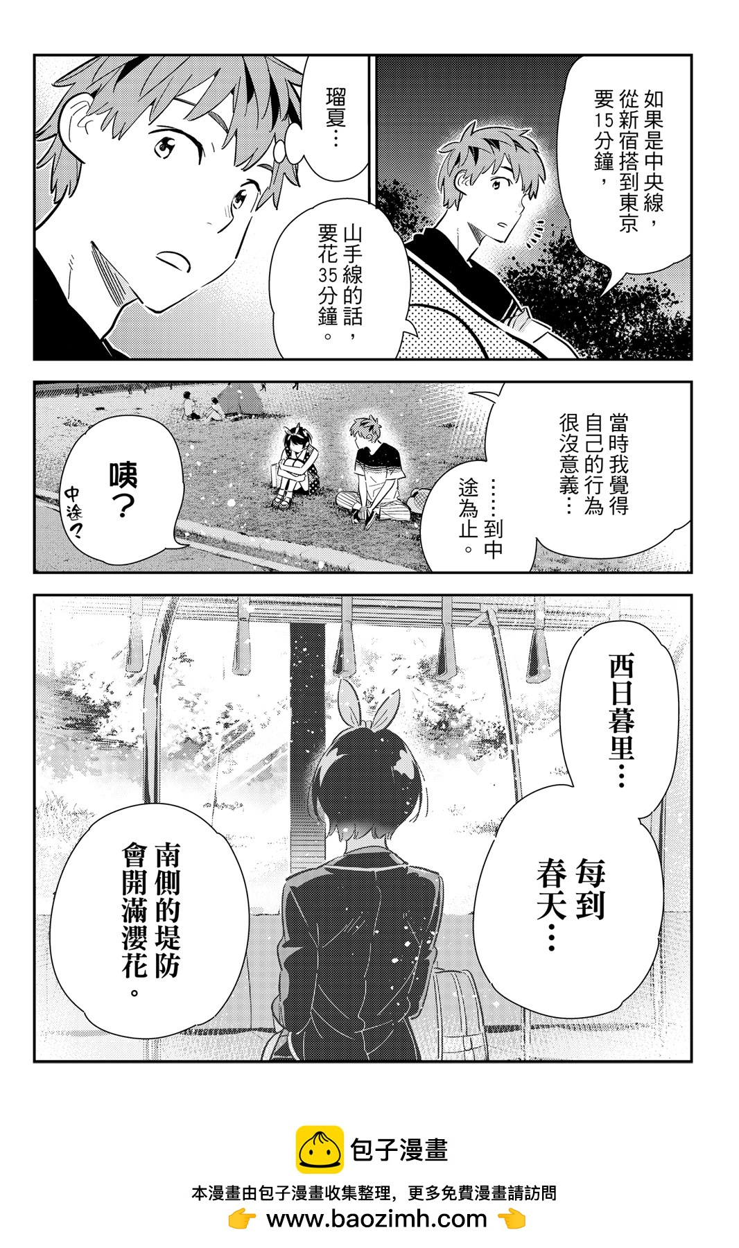 《女朋友、借我一下》第17卷 第50页