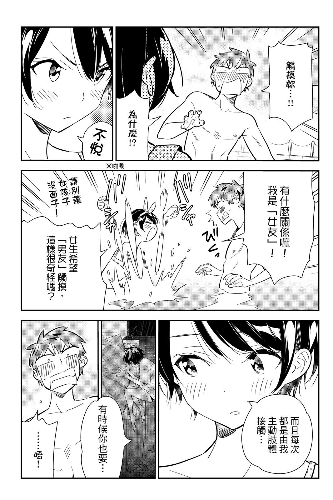 《女朋友、借我一下》第17卷 第5页