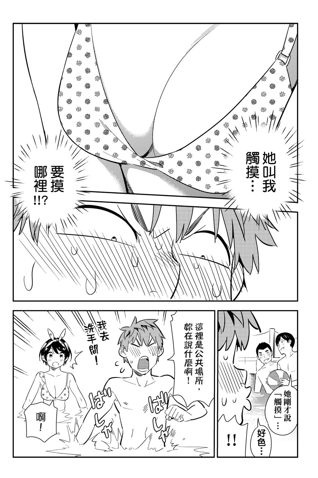 《女朋友、借我一下》第17卷 第6页