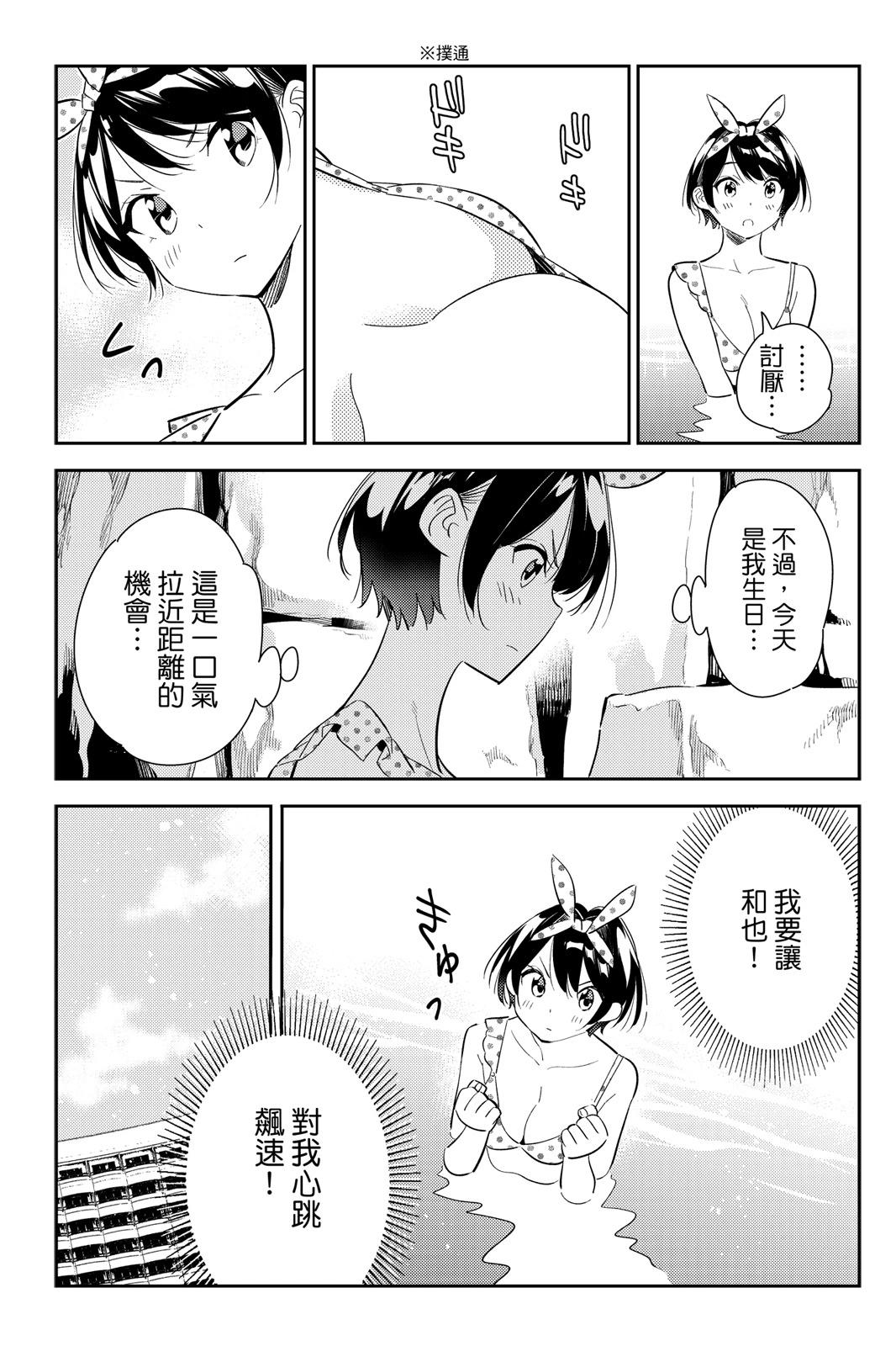 《女朋友、借我一下》第17卷 第7页