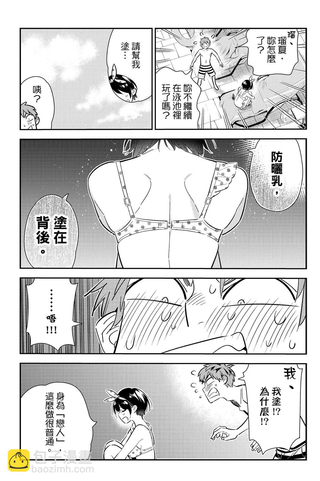 《女朋友、借我一下》第17卷 第9页