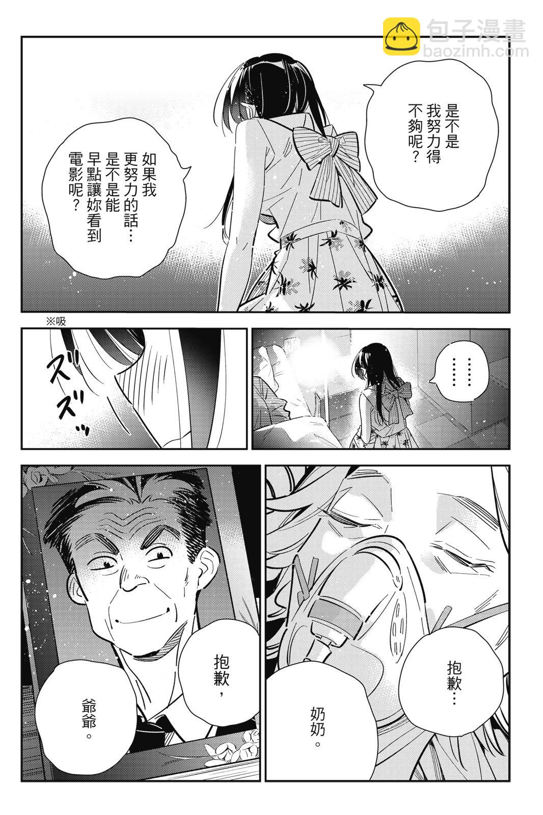 《女朋友、借我一下》第18卷 第10页