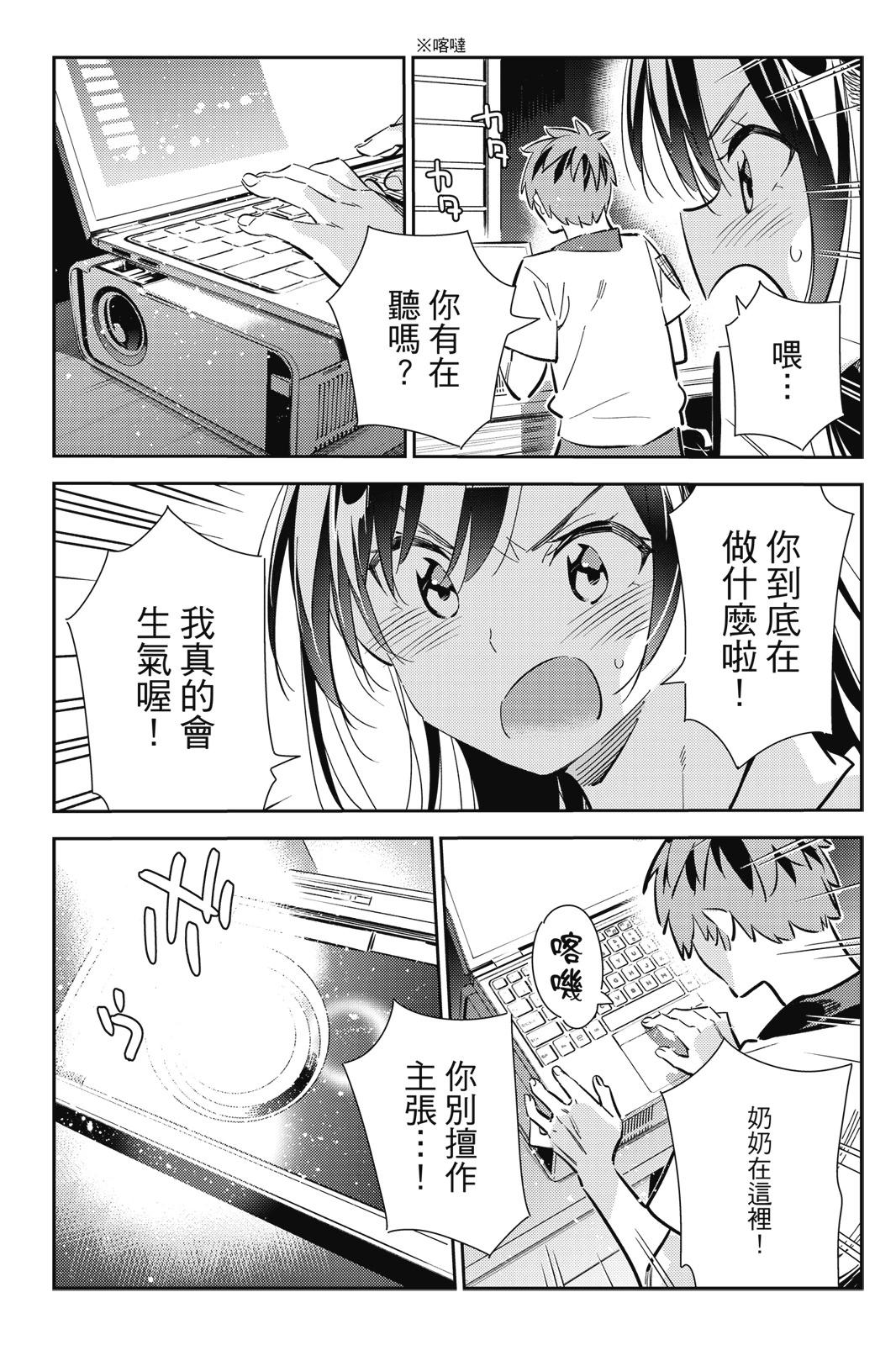 《女朋友、借我一下》第18卷 第13页
