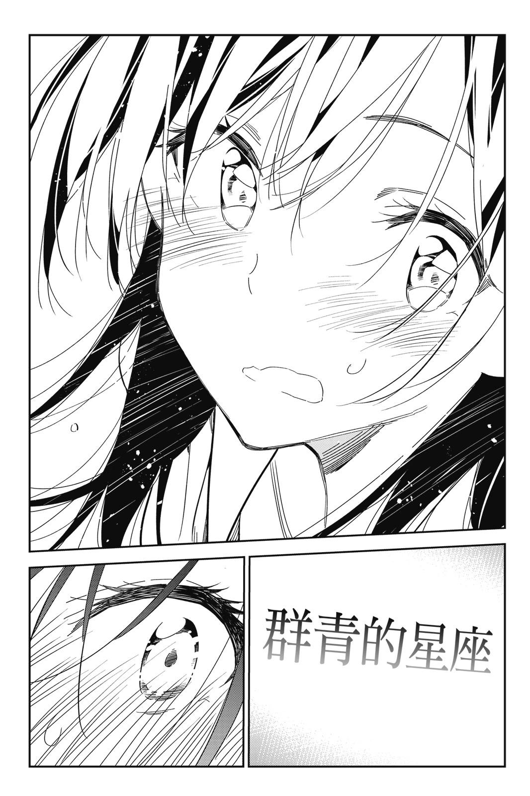 《女朋友、借我一下》第18卷 第16页