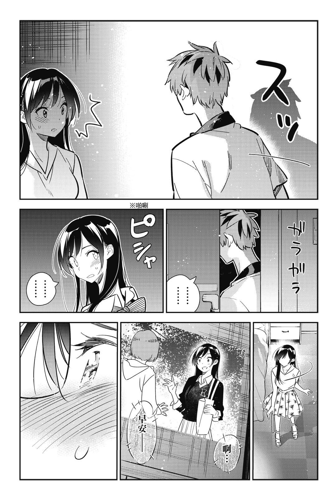 《女朋友、借我一下》第18卷 第17页