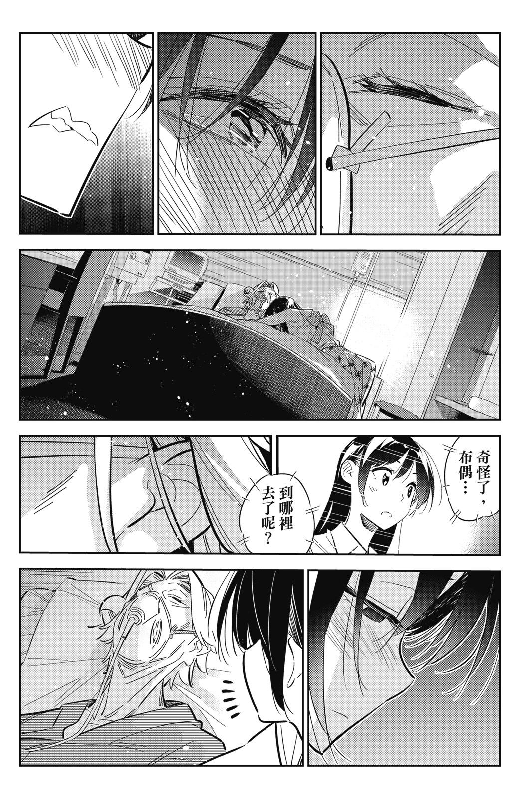 《女朋友、借我一下》第18卷 第20页