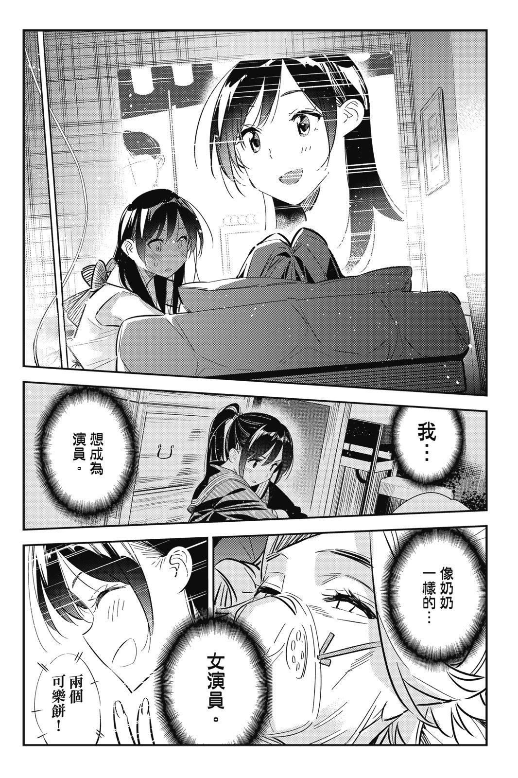 《女朋友、借我一下》第18卷 第22页