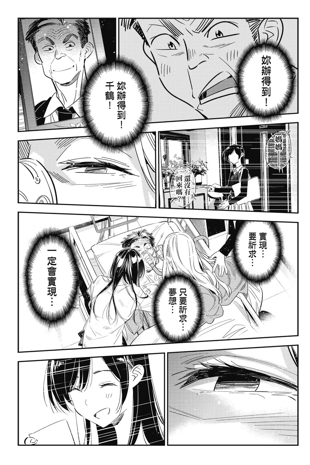 《女朋友、借我一下》第18卷 第23页