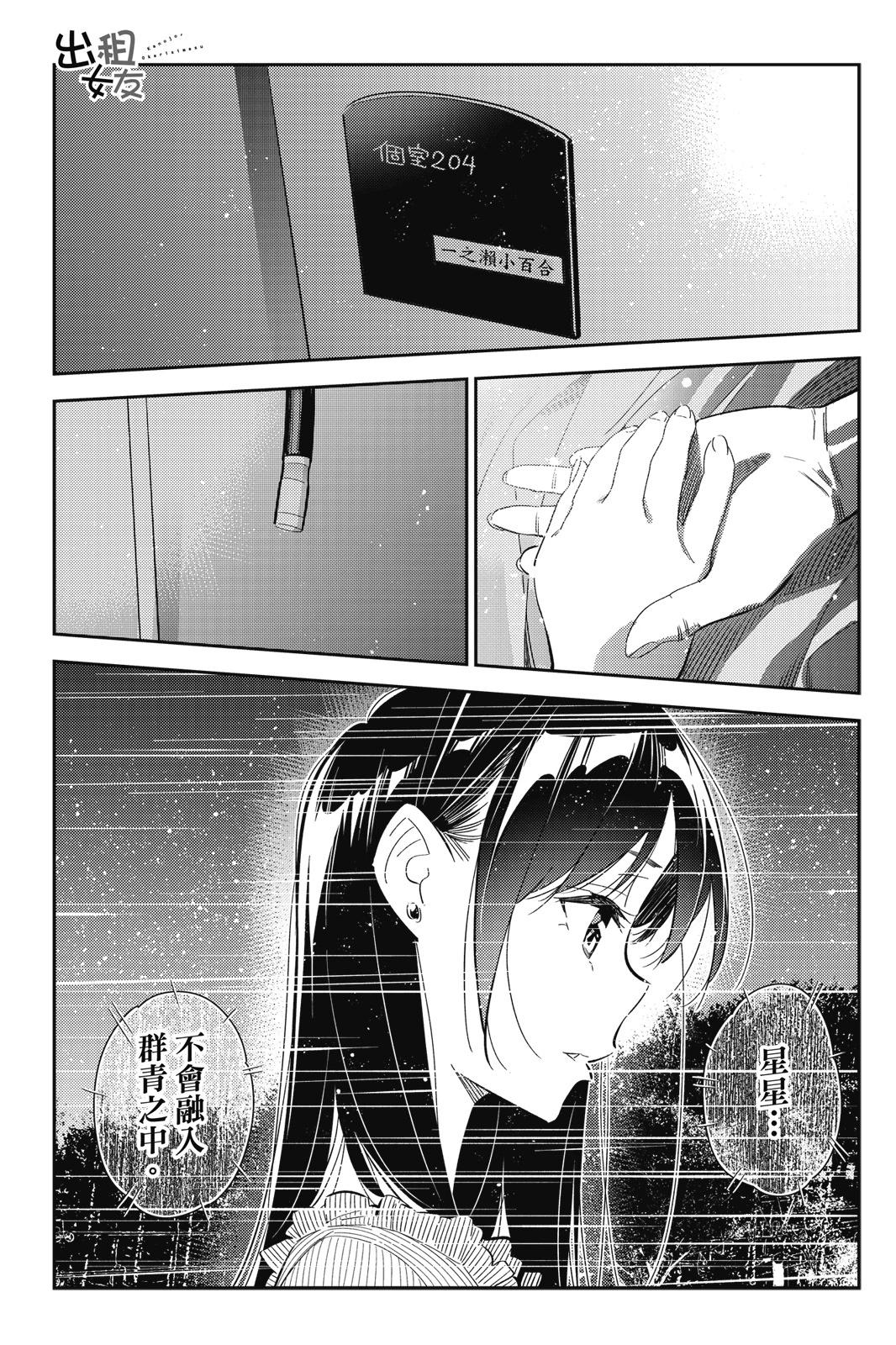 《女朋友、借我一下》第18卷 第27页