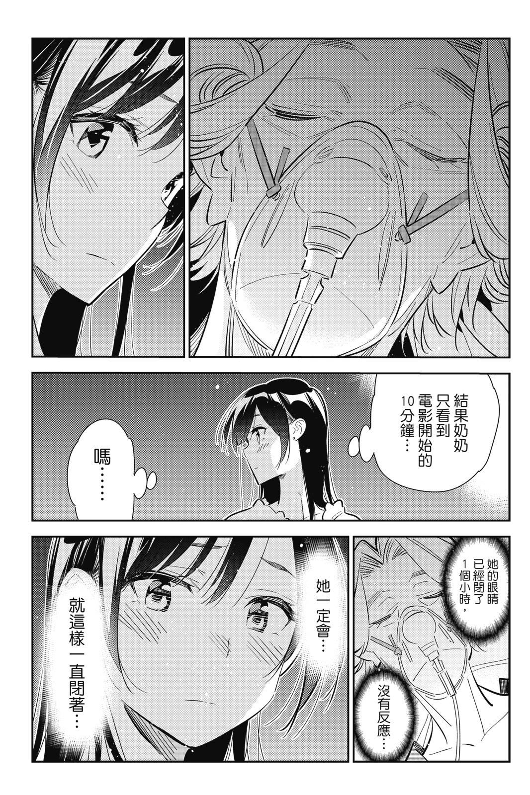 《女朋友、借我一下》第18卷 第31页
