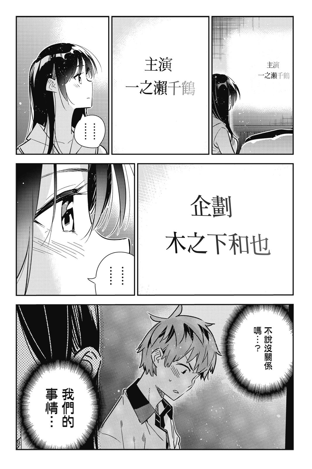《女朋友、借我一下》第18卷 第32页
