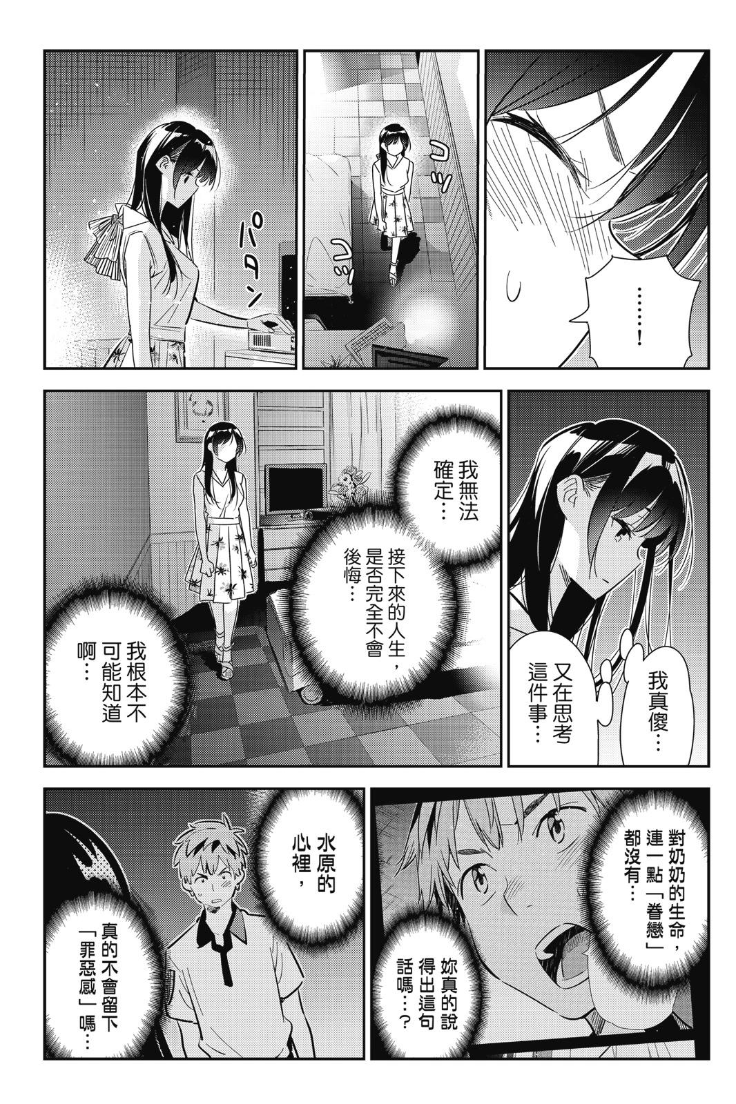 《女朋友、借我一下》第18卷 第33页