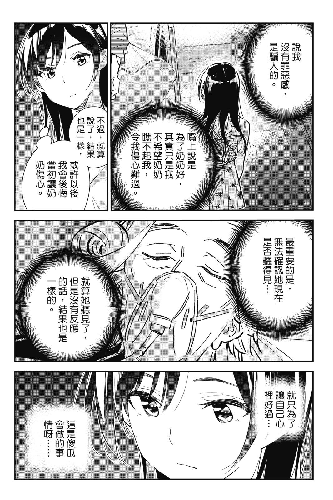 《女朋友、借我一下》第18卷 第34页