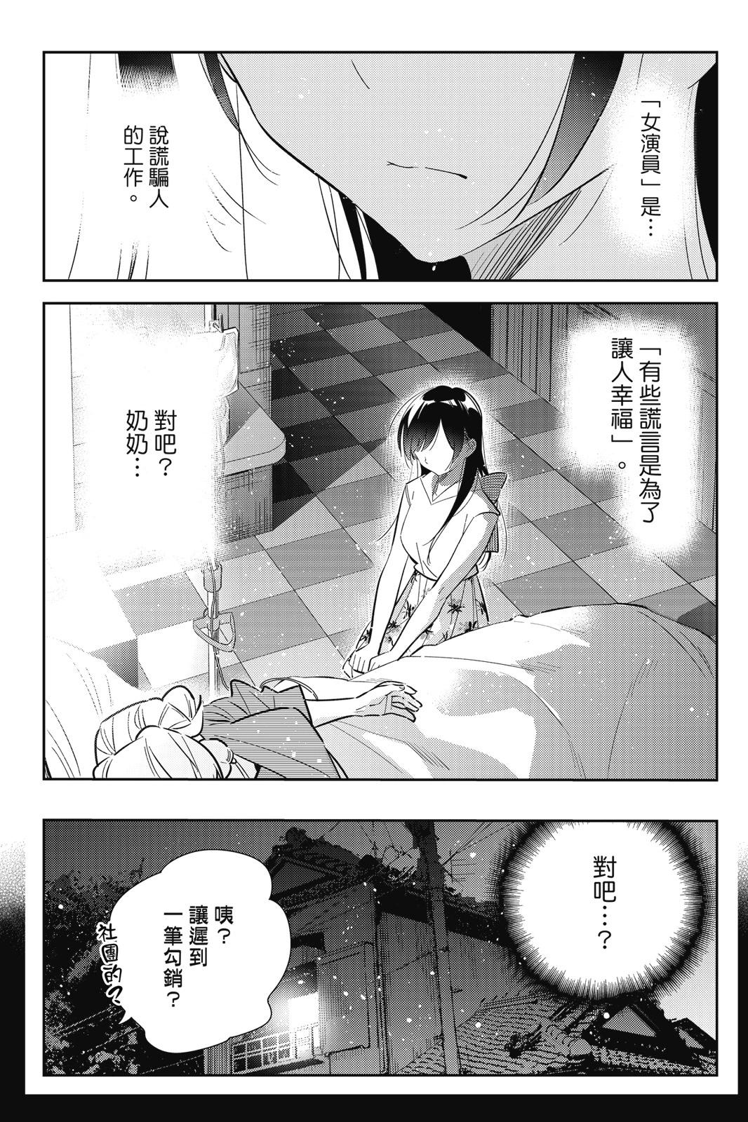 《女朋友、借我一下》第18卷 第35页