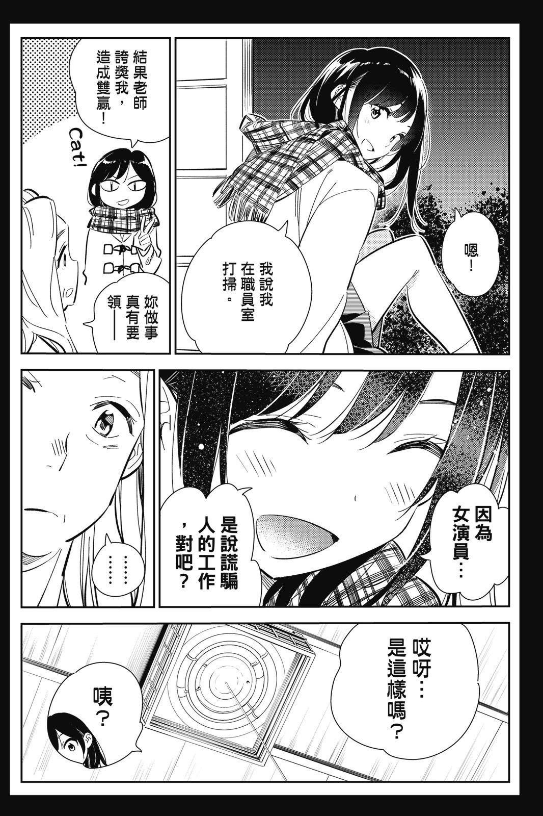 《女朋友、借我一下》第18卷 第36页