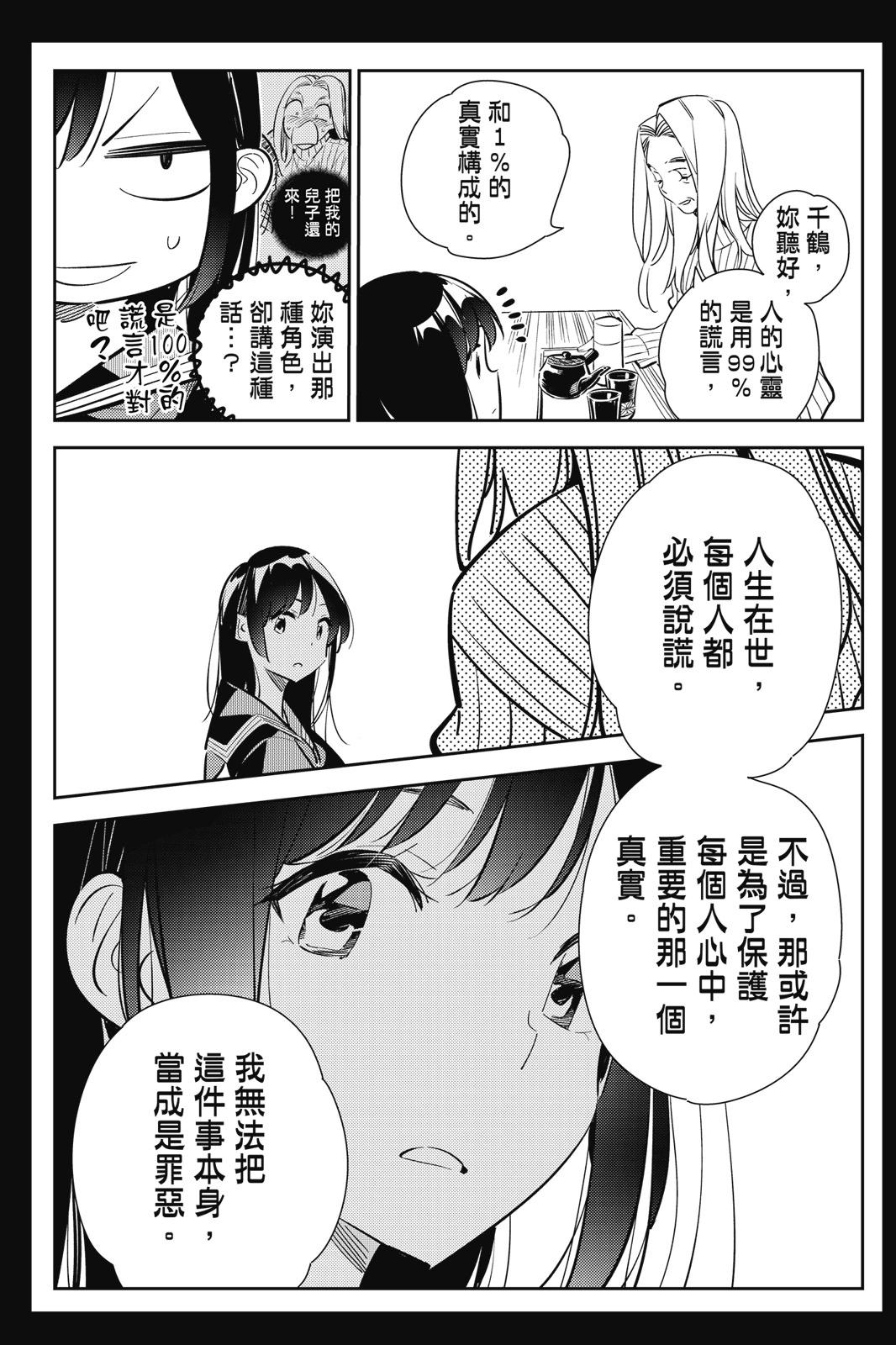 《女朋友、借我一下》第18卷 第37页