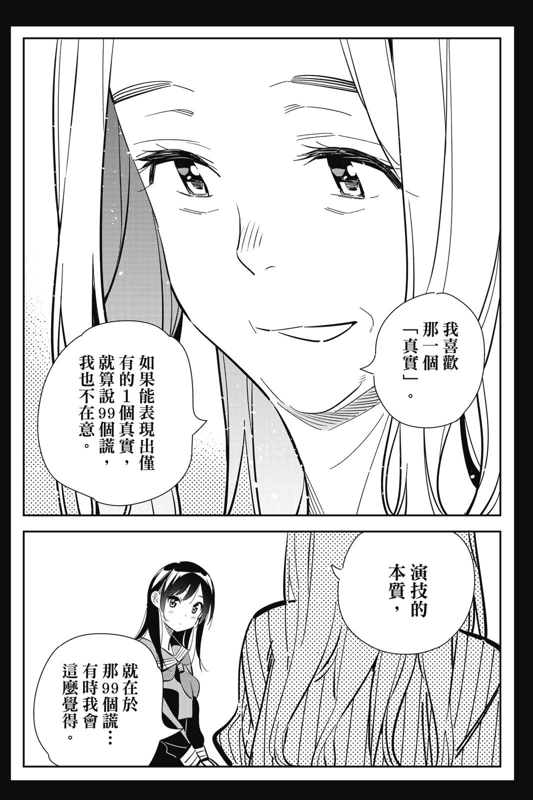 《女朋友、借我一下》第18卷 第38页