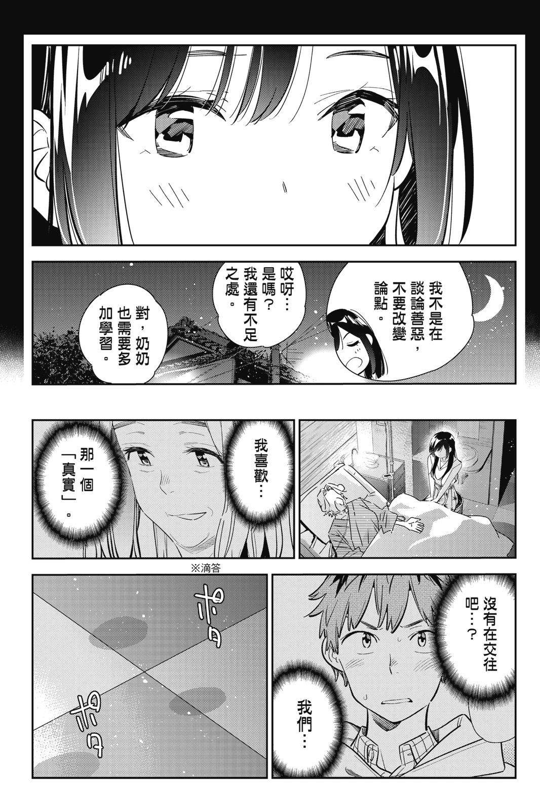 《女朋友、借我一下》第18卷 第39页