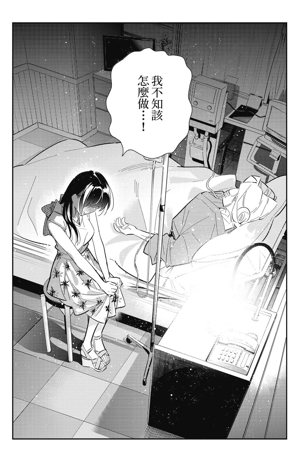 《女朋友、借我一下》第18卷 第40页