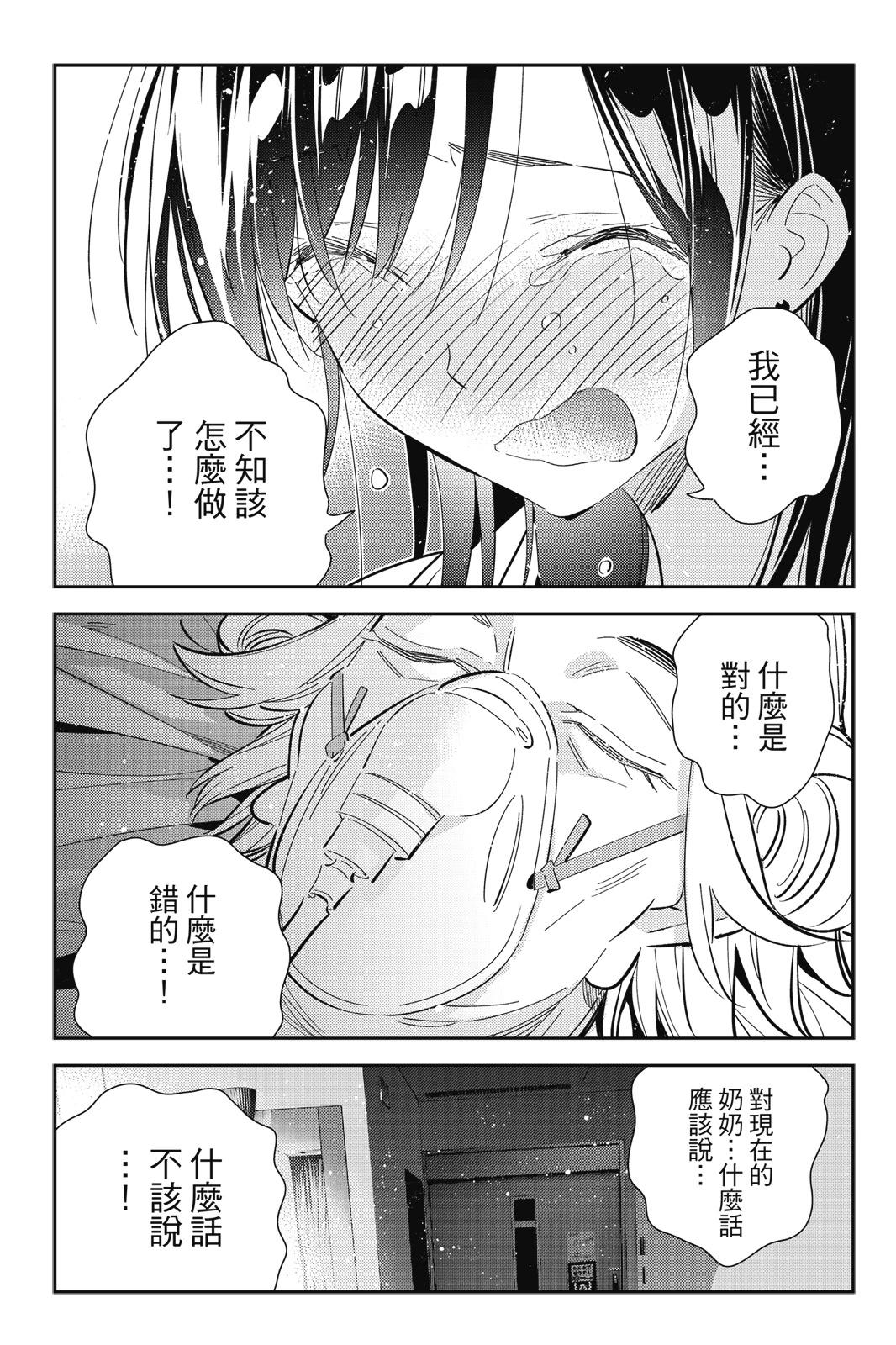 《女朋友、借我一下》第18卷 第41页